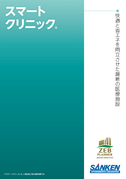 パンフレット画像:飯田クリニック