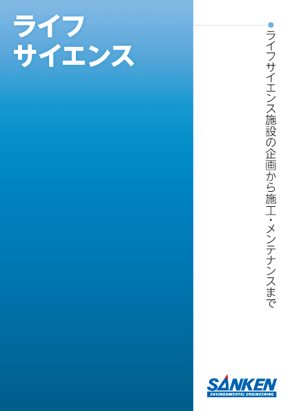 パンフレット画像:札幌三建ビル
