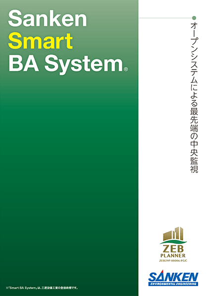 パンフレット画像:Sanken Smart BA System®